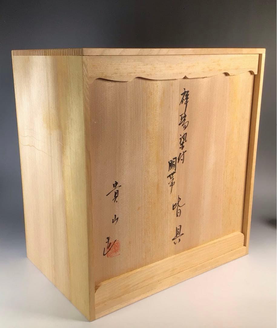 N391皆具『京焼貴山造』『染付祥瑞文』『水指建水蓋置杓立』共箱