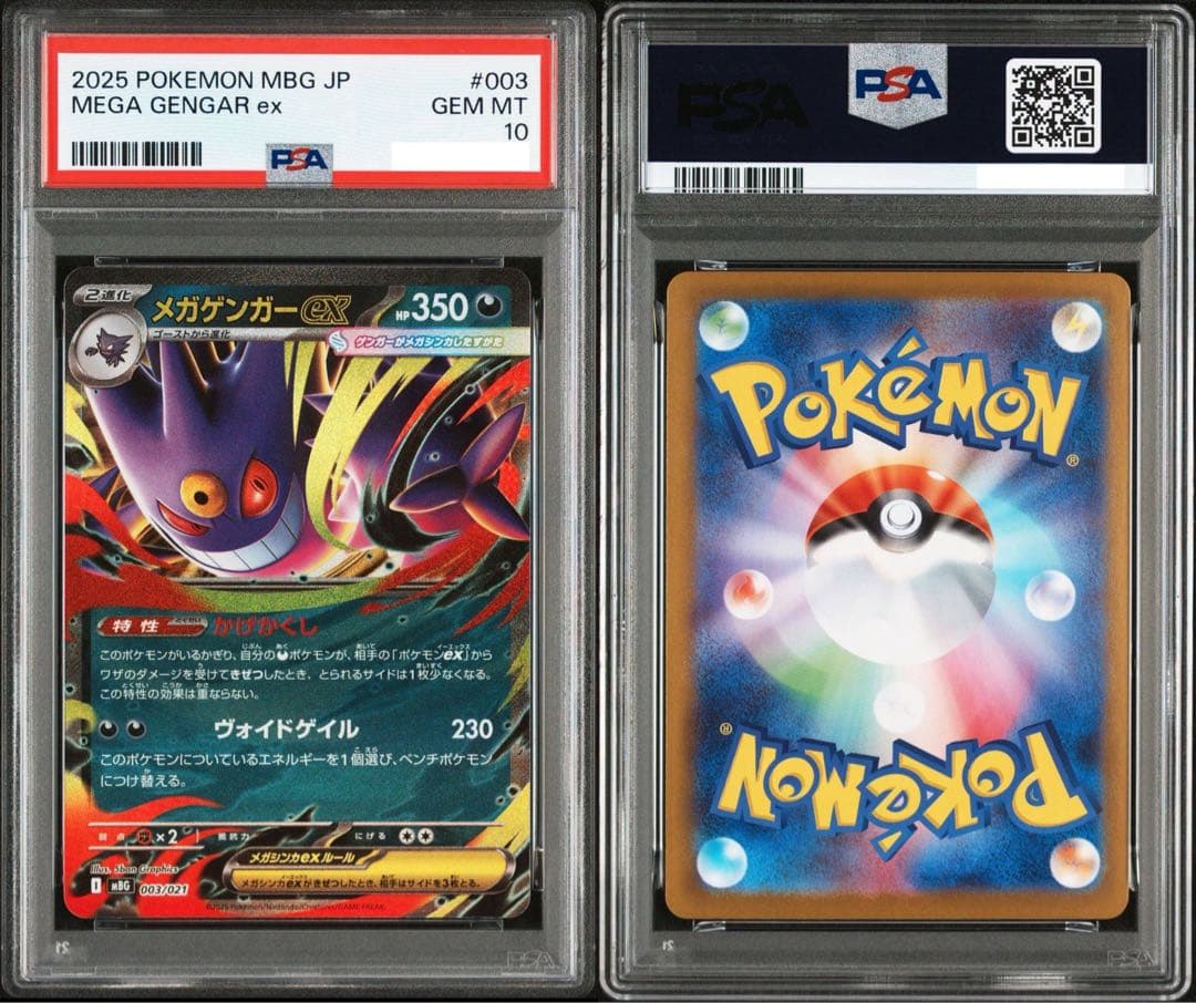 PSA10 メガゲンガーex RR ゴースト AR 連番 メガスターターセット