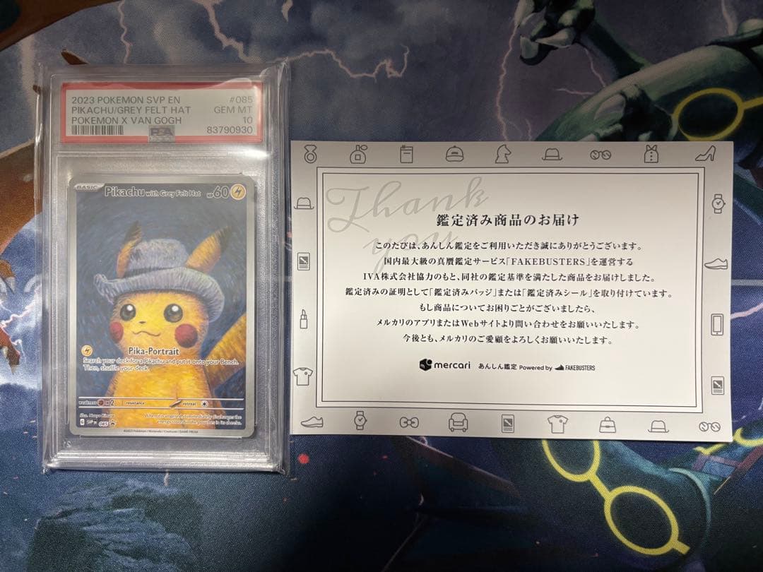ゴッホピカチュウ PSA10 あんしん鑑定済み - メルカリ