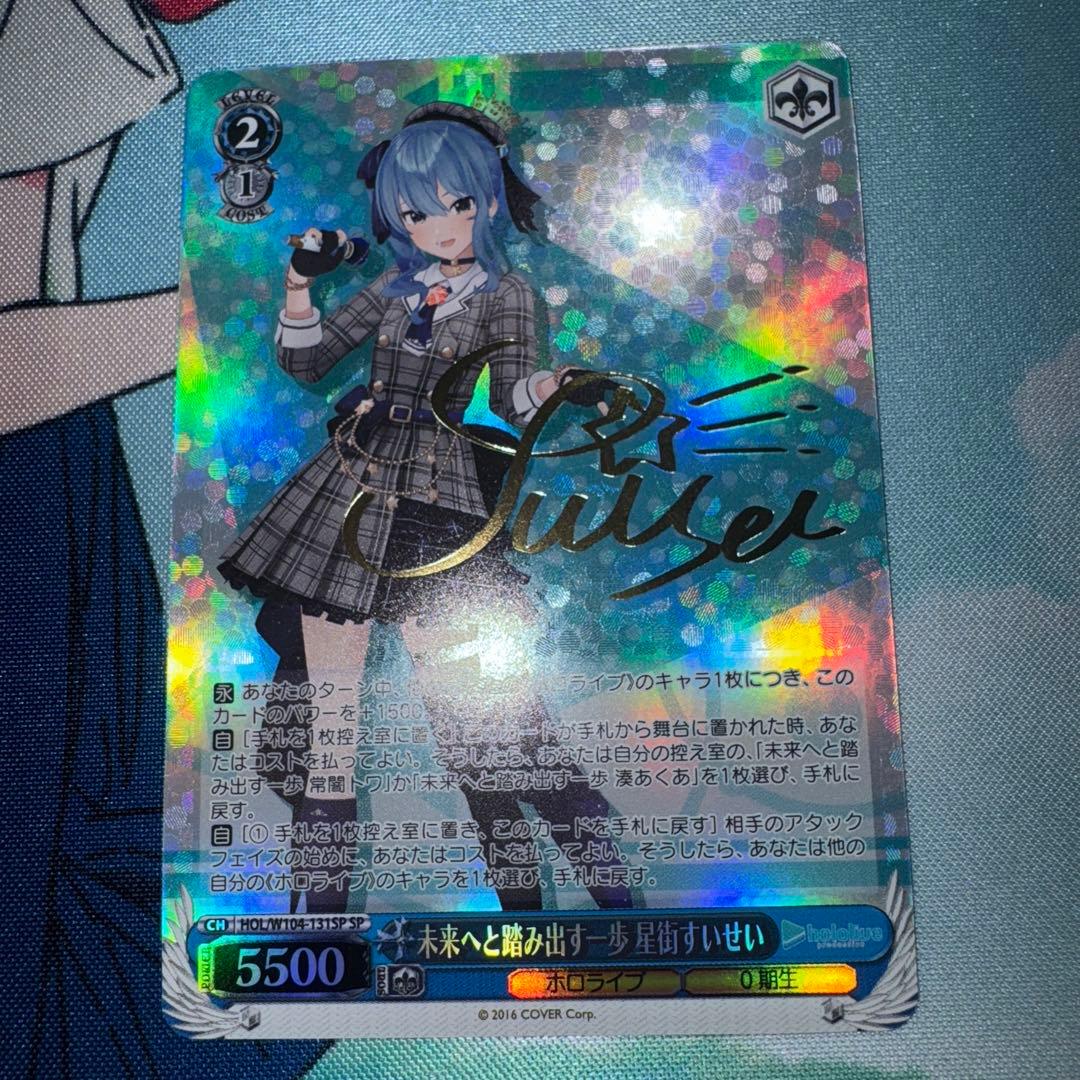 ヴァイスシュヴァルツ 未来へと踏み出す一歩 星街すいせい sp - メルカリ