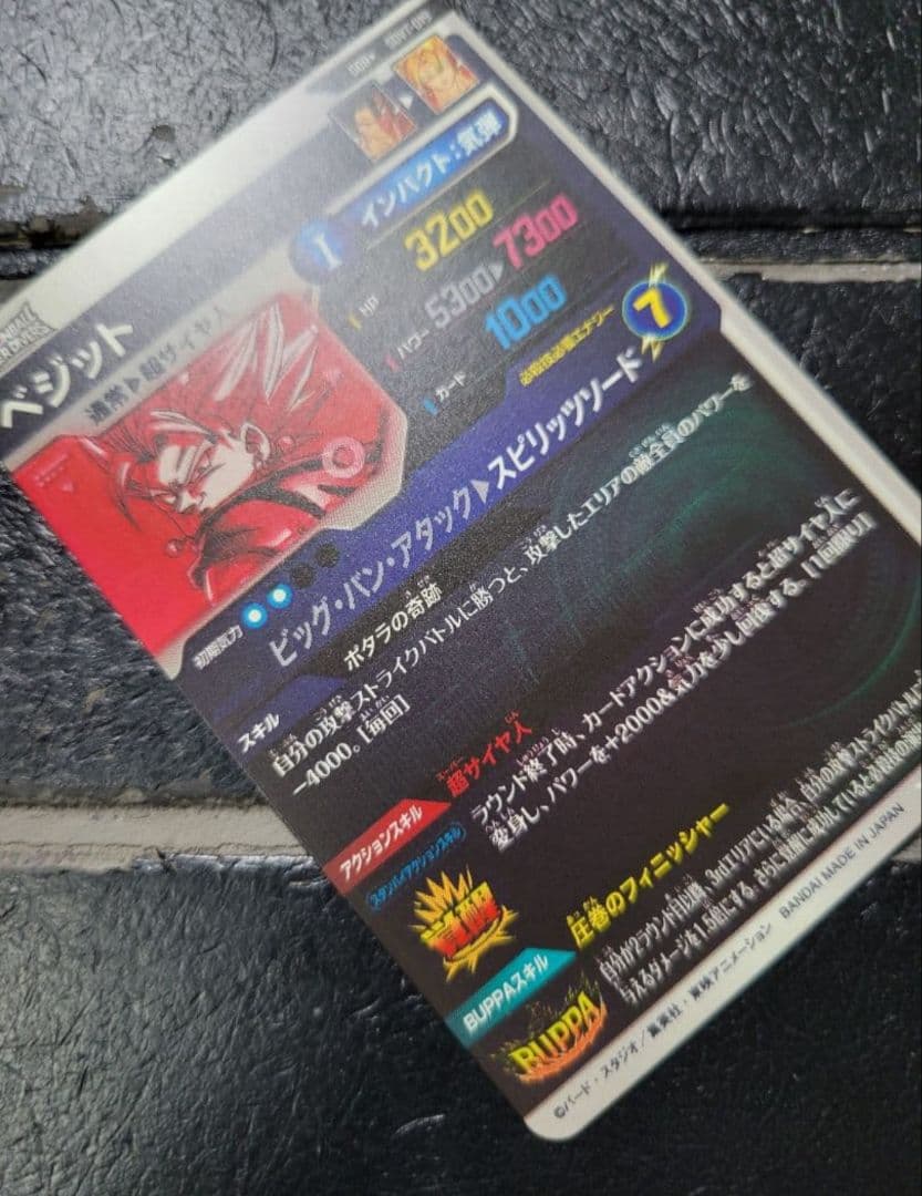 【即日発送】極美品　ドラゴンボールダイバーズ　ベジット　GDR★　パラレル