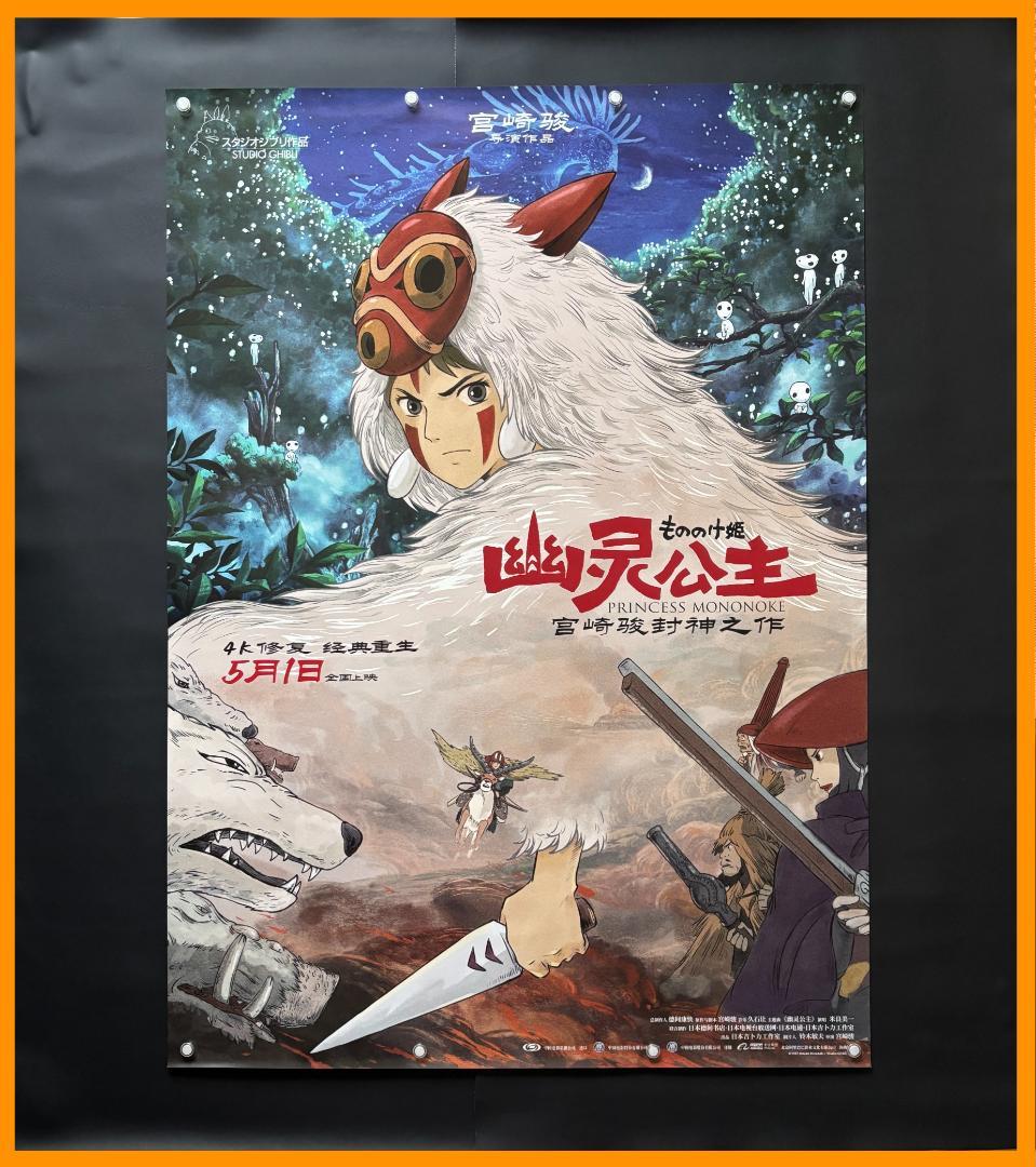 ☆ 中国限定 / 映画グッズ ☆ もののけ姫 ◇ B 1サイズポスター - メルカリ