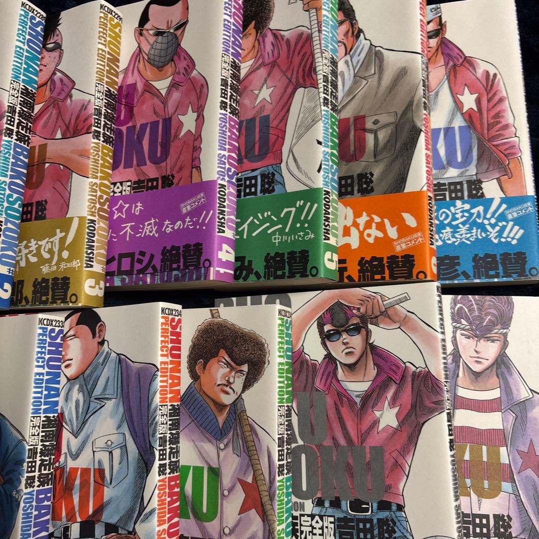 湘南爆走族 完全版 全巻セット