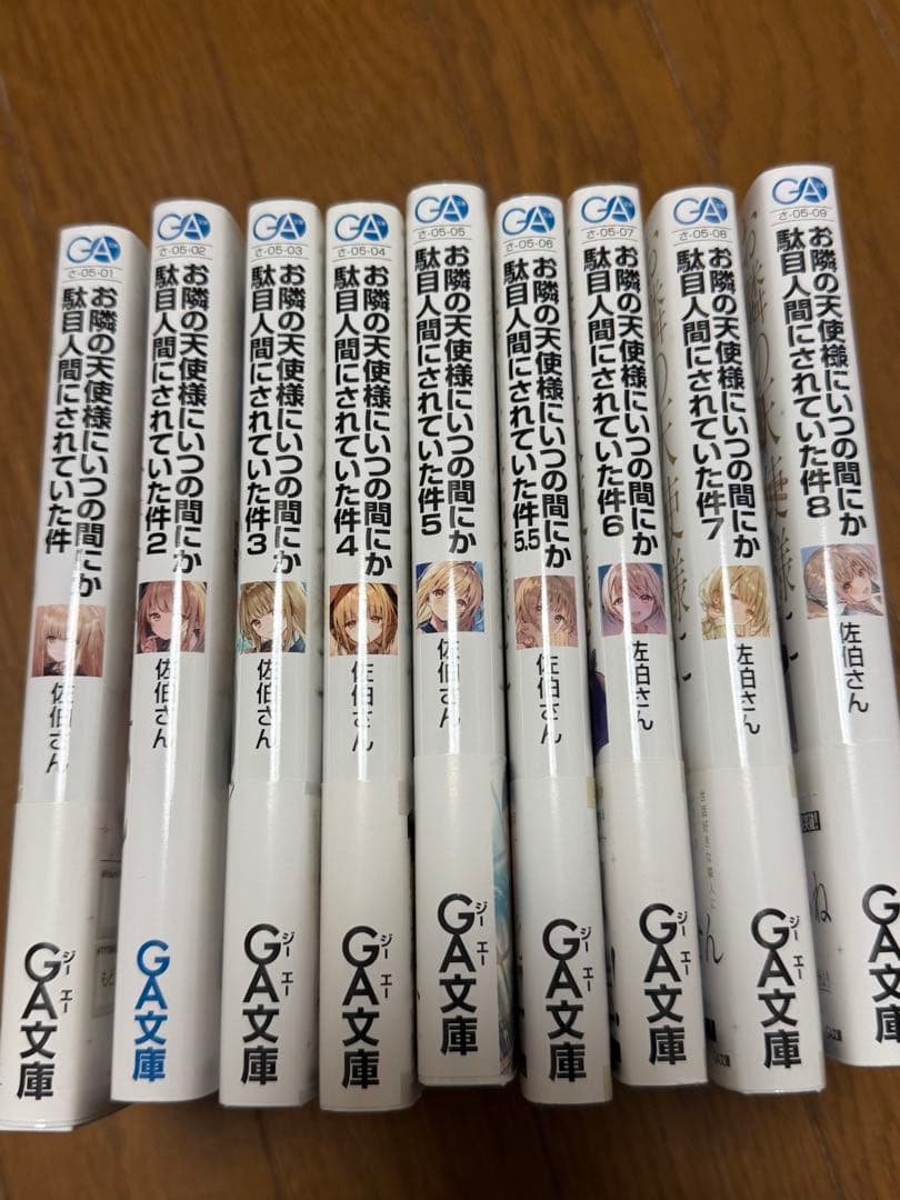 お隣の天使様にいつの間にか駄目人間にされていた件 1〜8巻セット 全巻