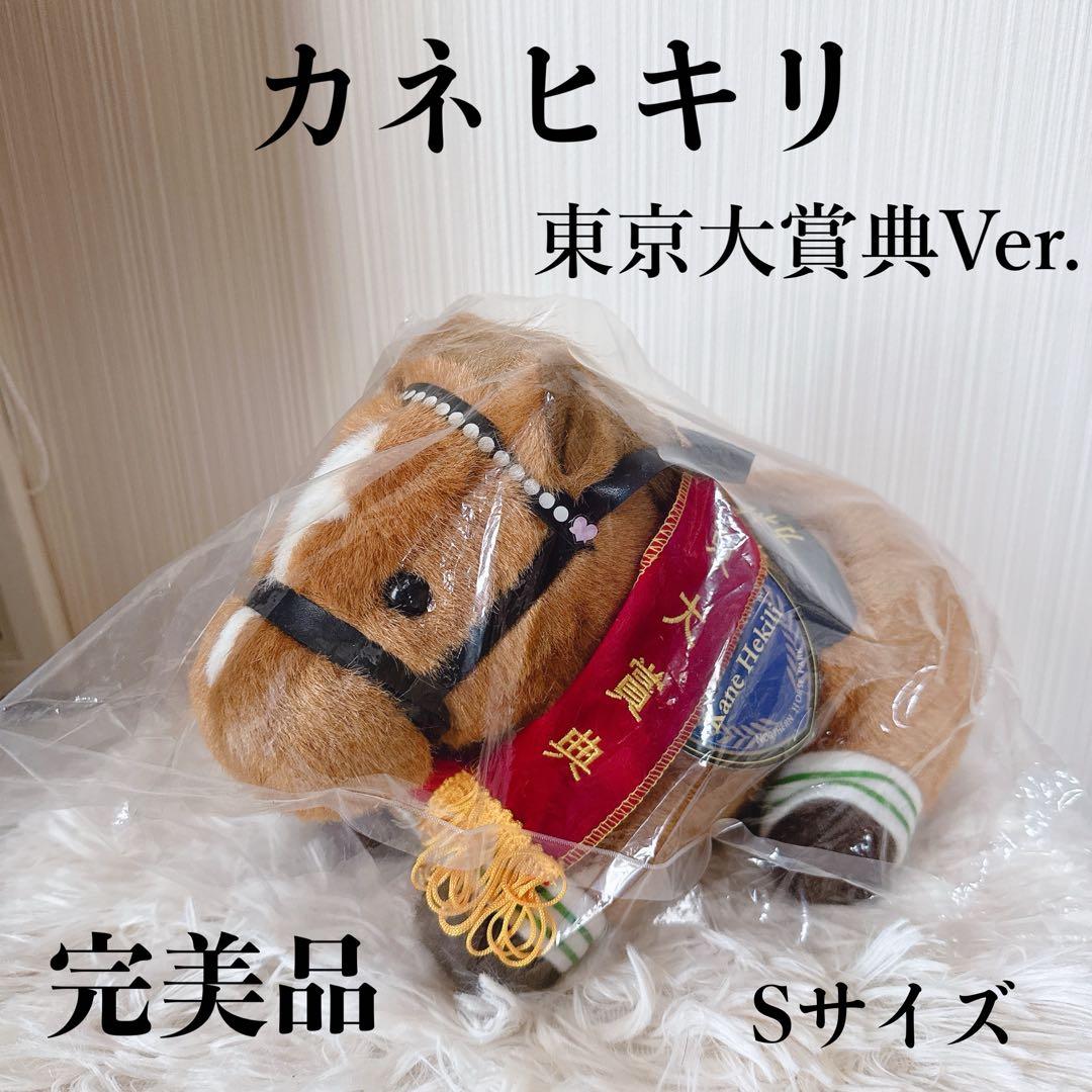 カネヒキリ 東京大賞典Ver. AVANTI ぬいぐるみ 競馬 Sサイズ ウマ娘
