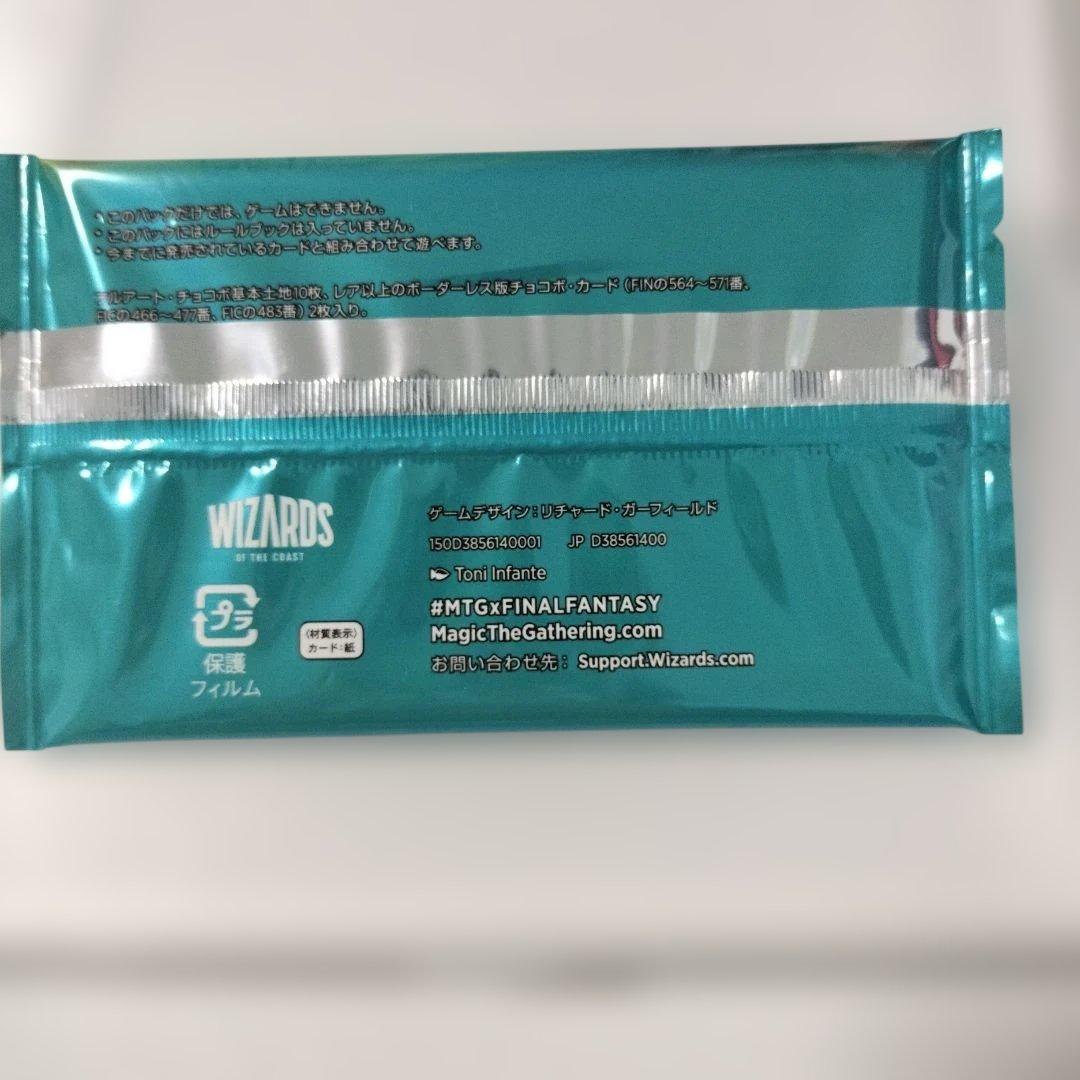 チョコボ・ブースター 1パック 新品未開封 チョコボバンドル ff mtg