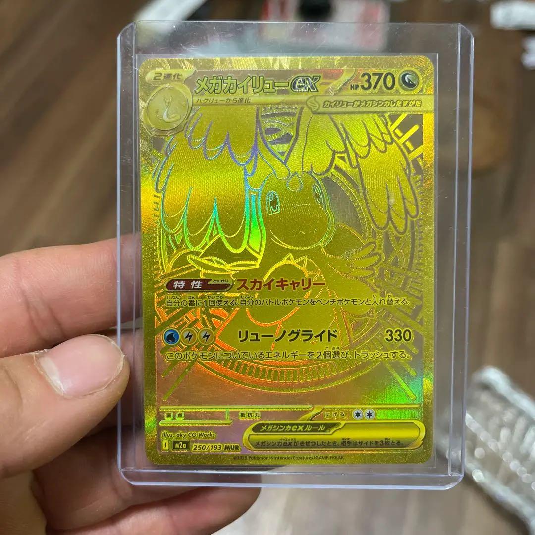 最 安値 価格ゲーム・おもちゃ・グッズ - メガカイリューex mur