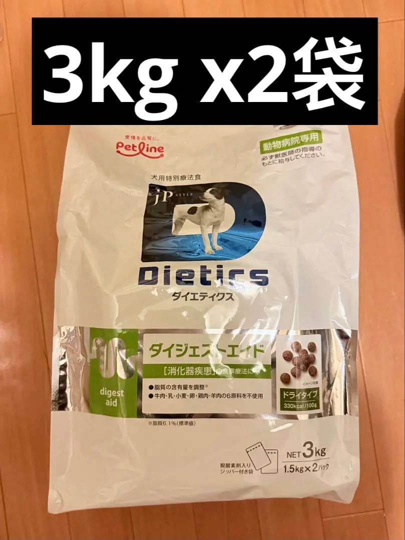Dietics 犬用 ダイジェストエイド 3kg (1.5kg×2袋) x2