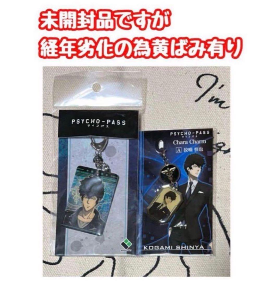 PSYCHO-PASS サイコパス グッズ まとめ売り