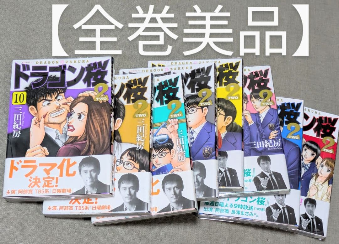 美品】ドラゴン桜2（三田紀房）全17巻完結セット【レンタル落ちなし】