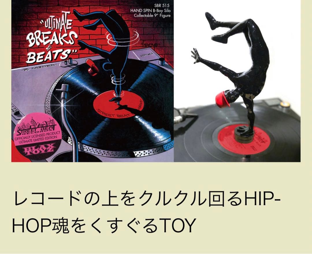 未開封 限定 SBR 515 HAND SPIN B-BOY Silo DJ - メルカリ