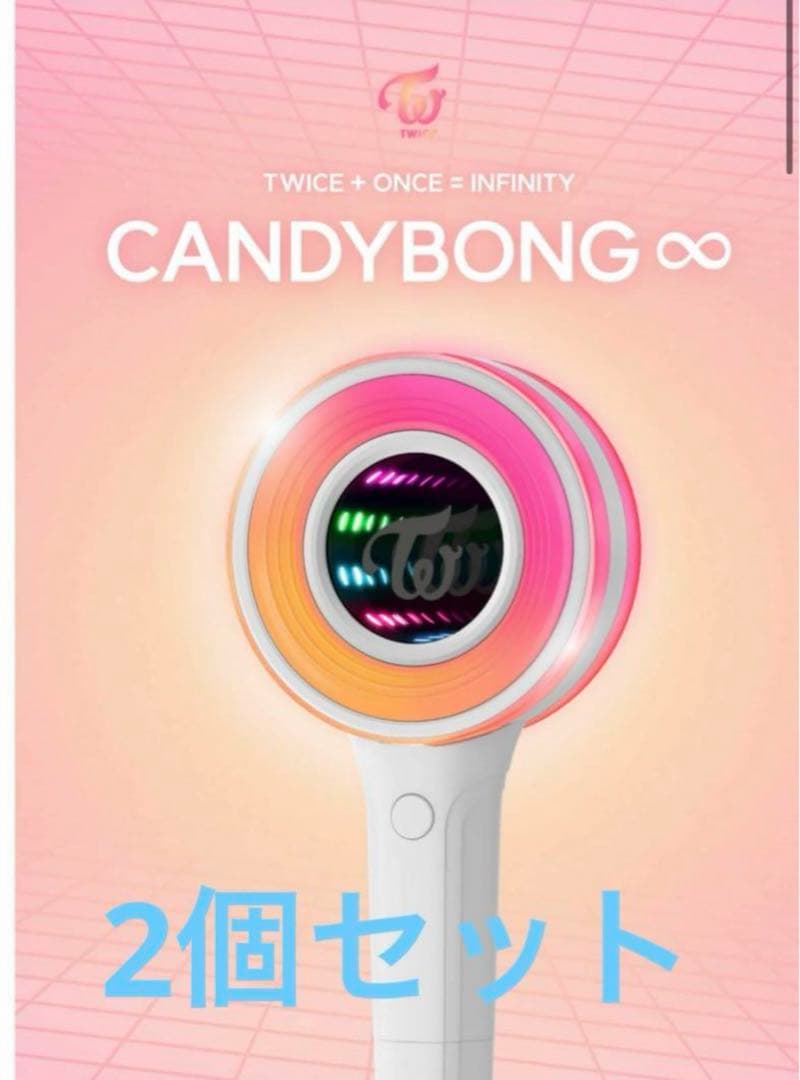 公式twice ペンライトCANDYBONG ∞ セット売り可能