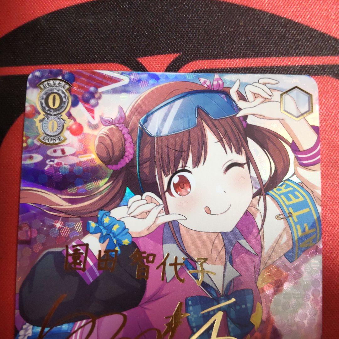 シャニマスヴァイスちょこ色きらきらロマン園田智代子ssp bgs10