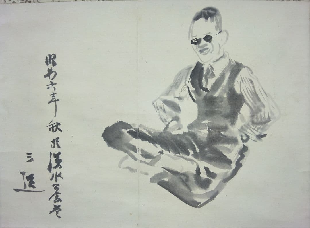 和田三造 水墨肖像画 画帳くずし 掛軸
