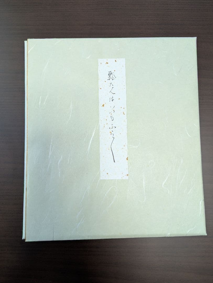 井口海仙作 色紙 裏千家