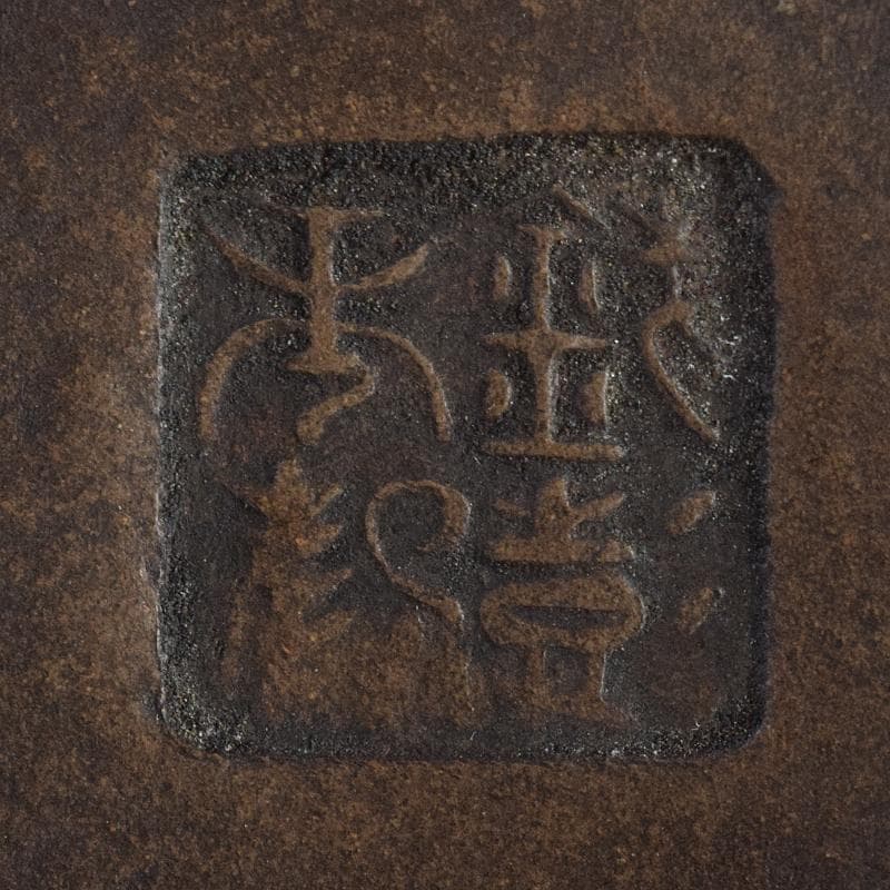 中国　紫砂　朱泥　急須　茶壷　在銘　M　R7711