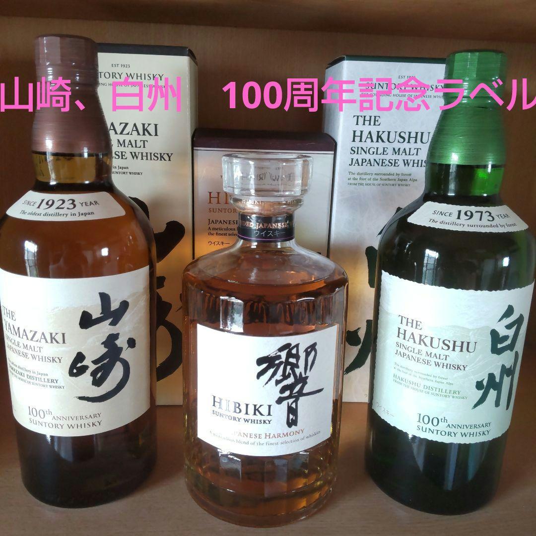 響 ブレンダーズチョイスと 白州 100年 化粧箱有り 響ブレンダーズ