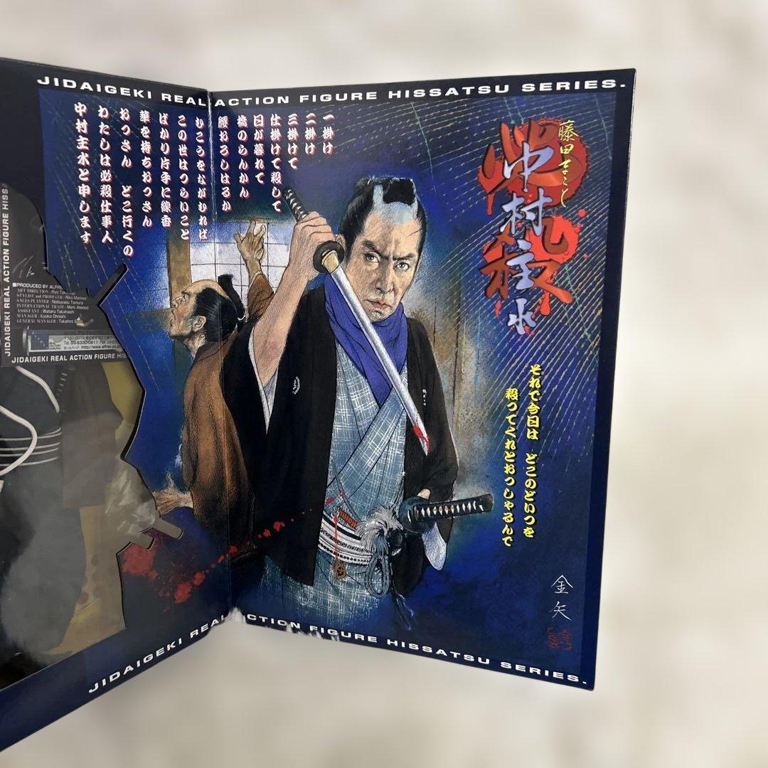 必殺仕事人 中村主水 アクション フィギュア アルフレックス製 藤田まこと