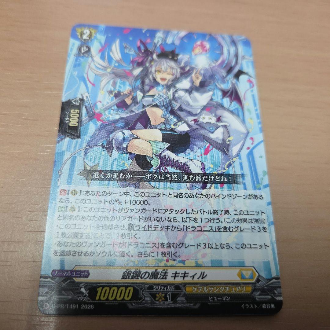 ヴァンガード 銀鍵の魔法 キキィル PRノーマル プロモ - メルカリ
