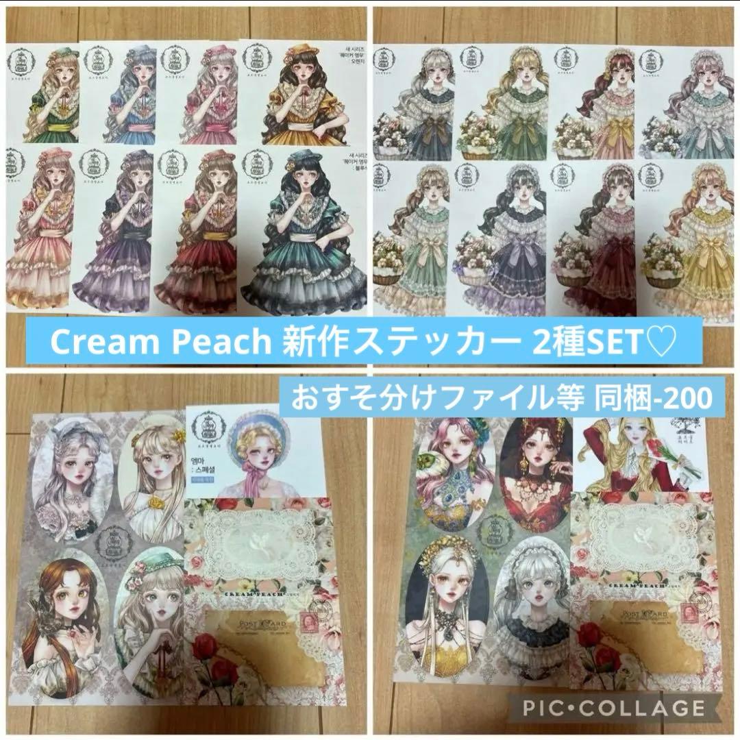 人物ステッカーCream peach様2