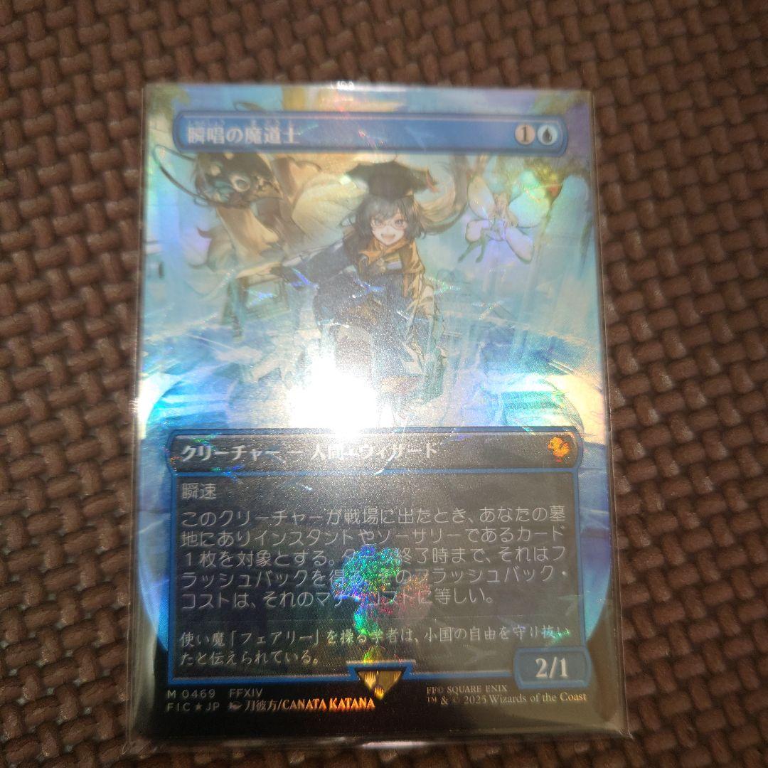 MTG 瞬唱の魔道士 FF チョコボトラックfoil チョコボバンドル - メルカリ