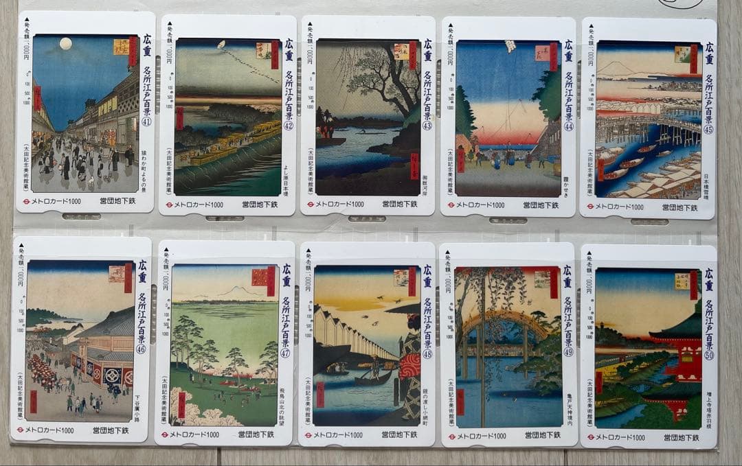 使用済メトロカード60枚 広重名所江戸百景第一集--第