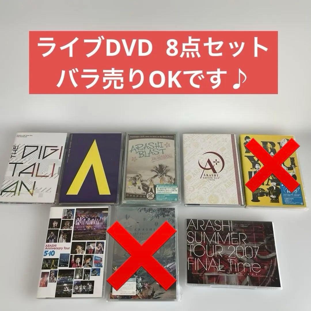 嵐 DVD まとめ売り - メルカリ