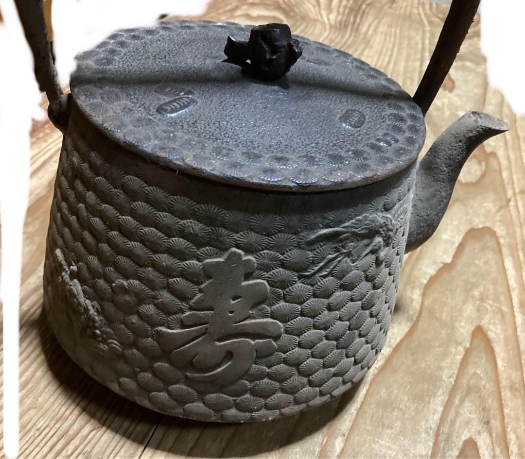 やかん レトロ 鶴 亀 寿