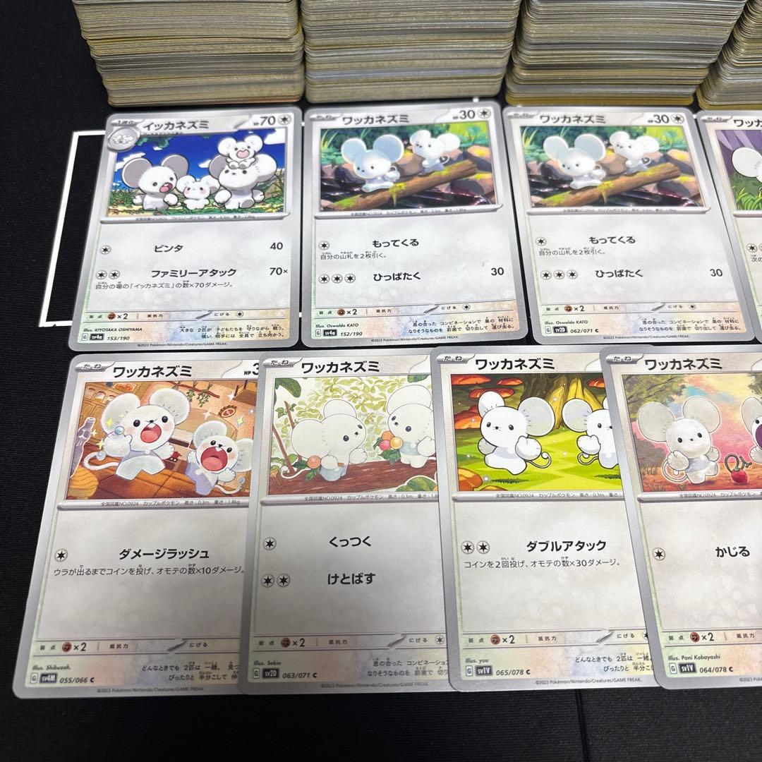【約1000枚】ポケモンカード　イッカネズミ　ワッカネズミ大量セットまとめ売り