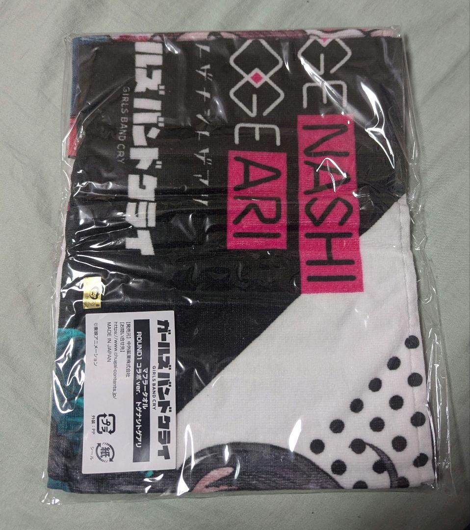 ガールズバンドクライ ラウンドワンコラボ マフラータオル トゲナシ