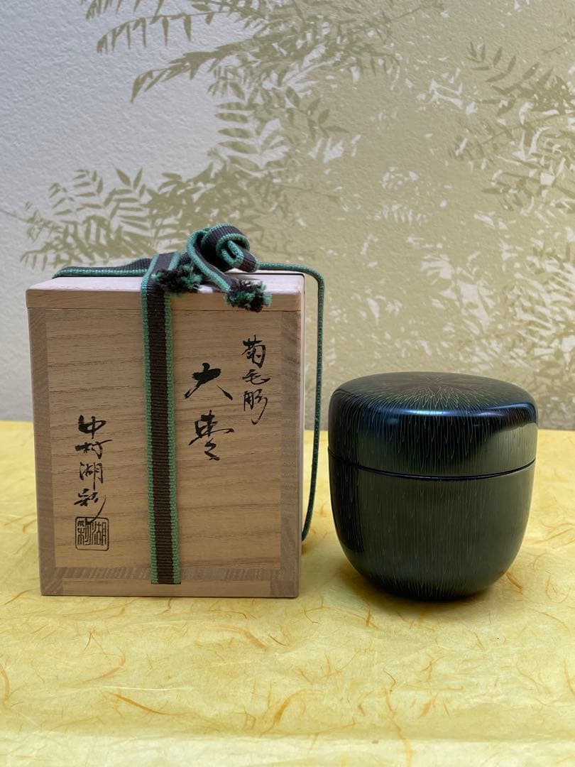 棗 大棗 菊毛彫 中村湖彩作 花模様 桐箱付き 茶道具 裏千家 表千家 工芸品