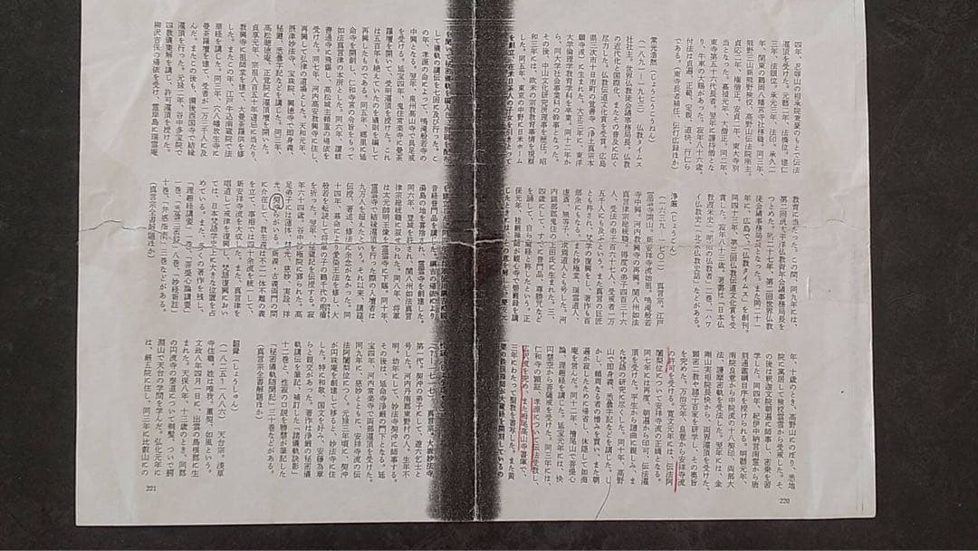 臨終印明 仏教美術 仏像 真言宗 中国美術 密教美術 空海 古文書 宗教美術