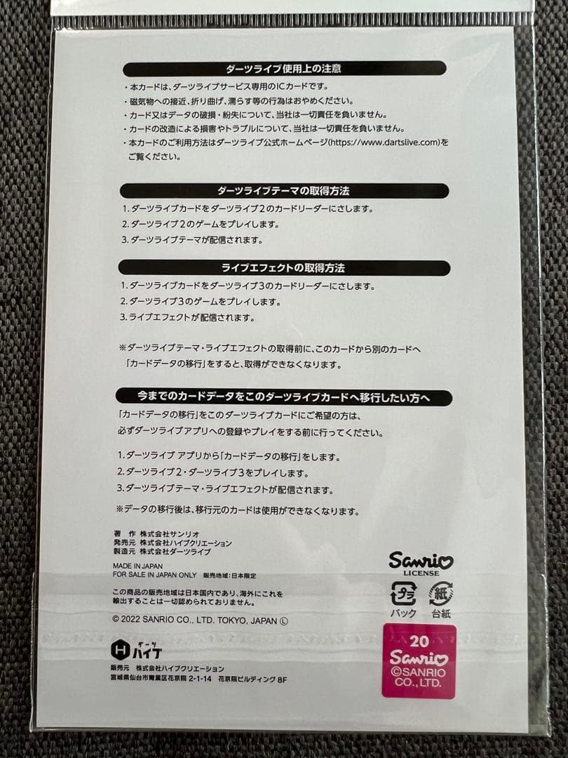 ダーツライブカード　シナモロール　サンリオ