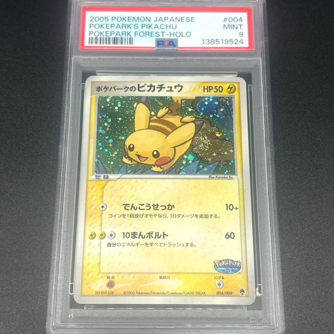 鑑定品/PSA9】ポケパークのピカチュウ プロモ フォレスト ポケモン