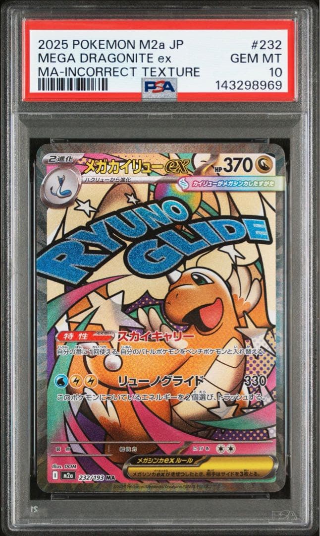 PSA10】ポケモンカード 中国語 箔押し エラー メガカイリューex MA