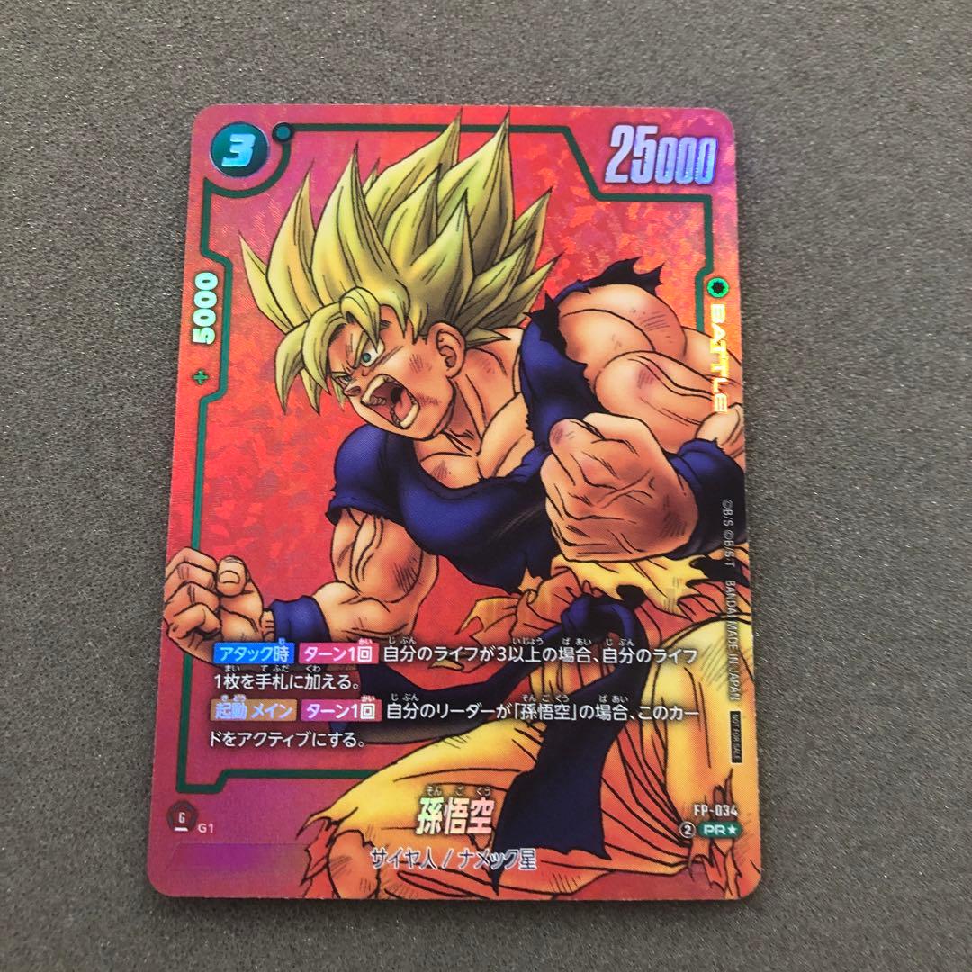 孫悟空リミテッドパックMANGA版 （FP-034）