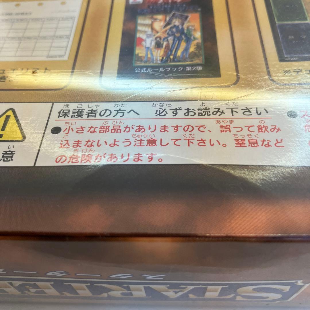 未開封　遊戯王デュエルモンスターズ　スターターボックス