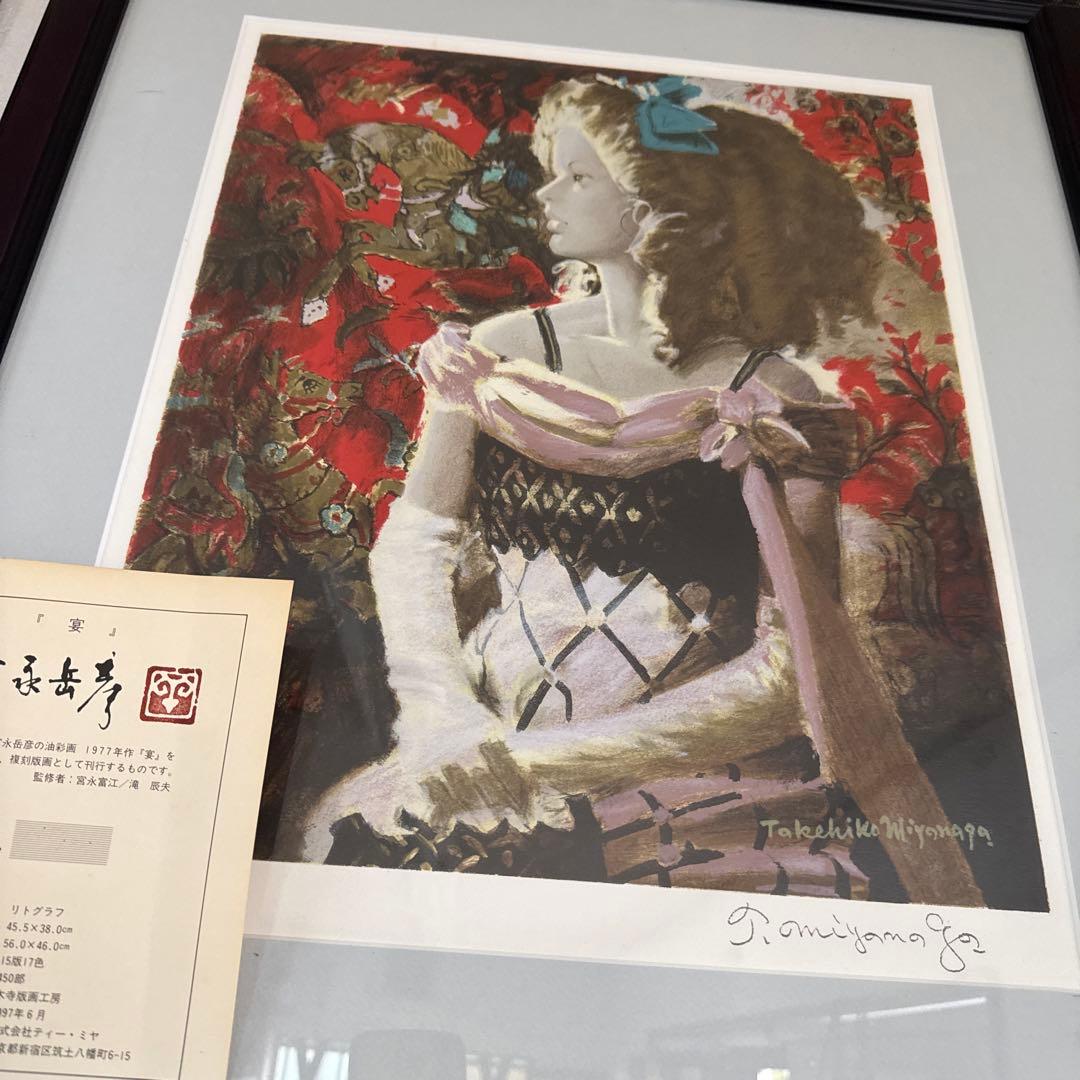 油彩画 富永岳彦 宴 リトグラフ 147/450 - メルカリ