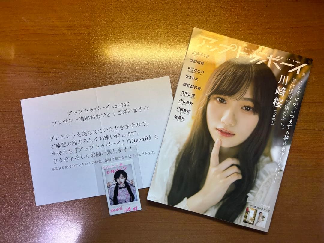 乃木坂46 5期生 川﨑桜 直筆サイン入りチェキ アップトゥボーイ2月号