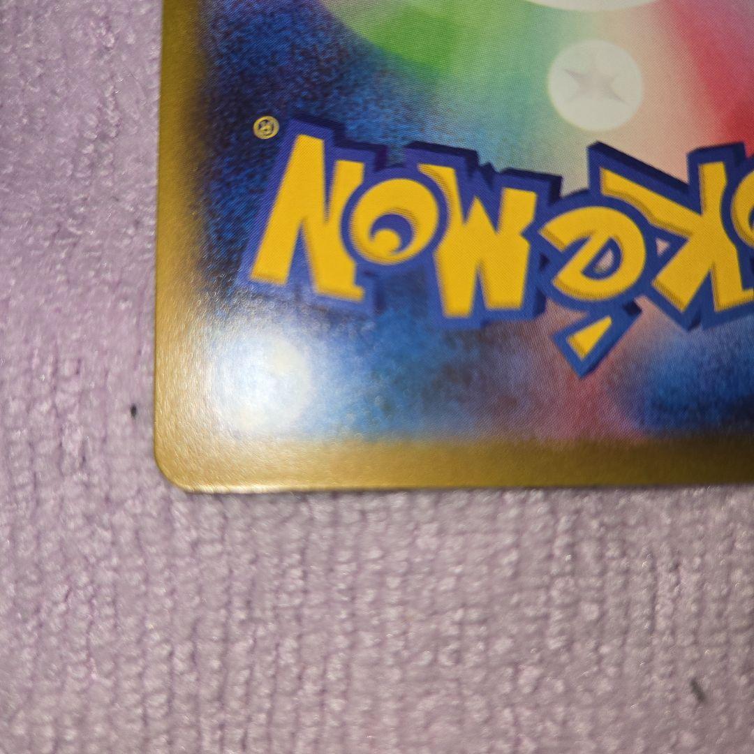 ル*ル様 メガドリーム　メガゲンガーex SAR 240/193 自引き品