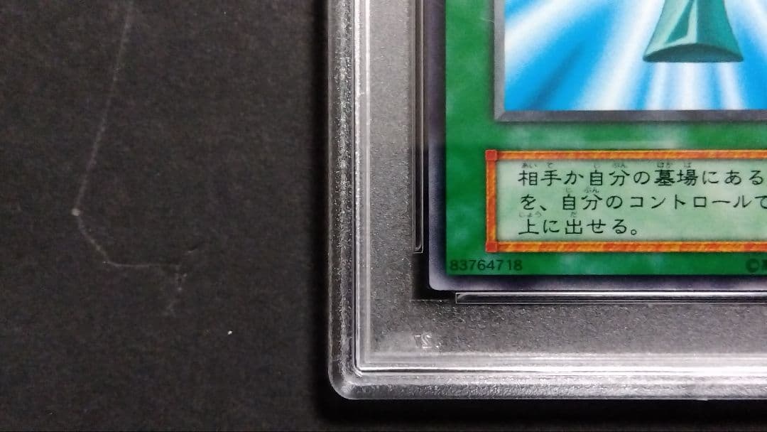【PSA10】「死者蘇生」初期 スタジオダイス版 +PSA10 心変わり