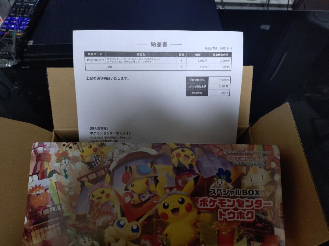 スペシャルBOX ポケモンセンター トウホク 新品未開封品