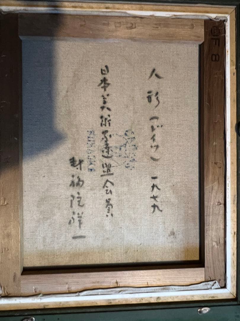 寿福院祥一　油彩画 少女の肖像 金色と青色のフレーム