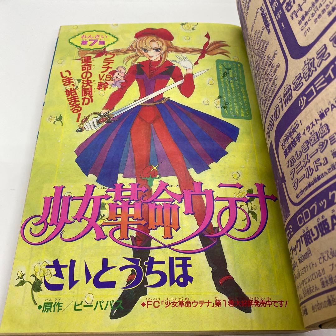 ちゃお 本誌 1997年 3月号 新連載 キューティーハニーF 飯坂友佳子
