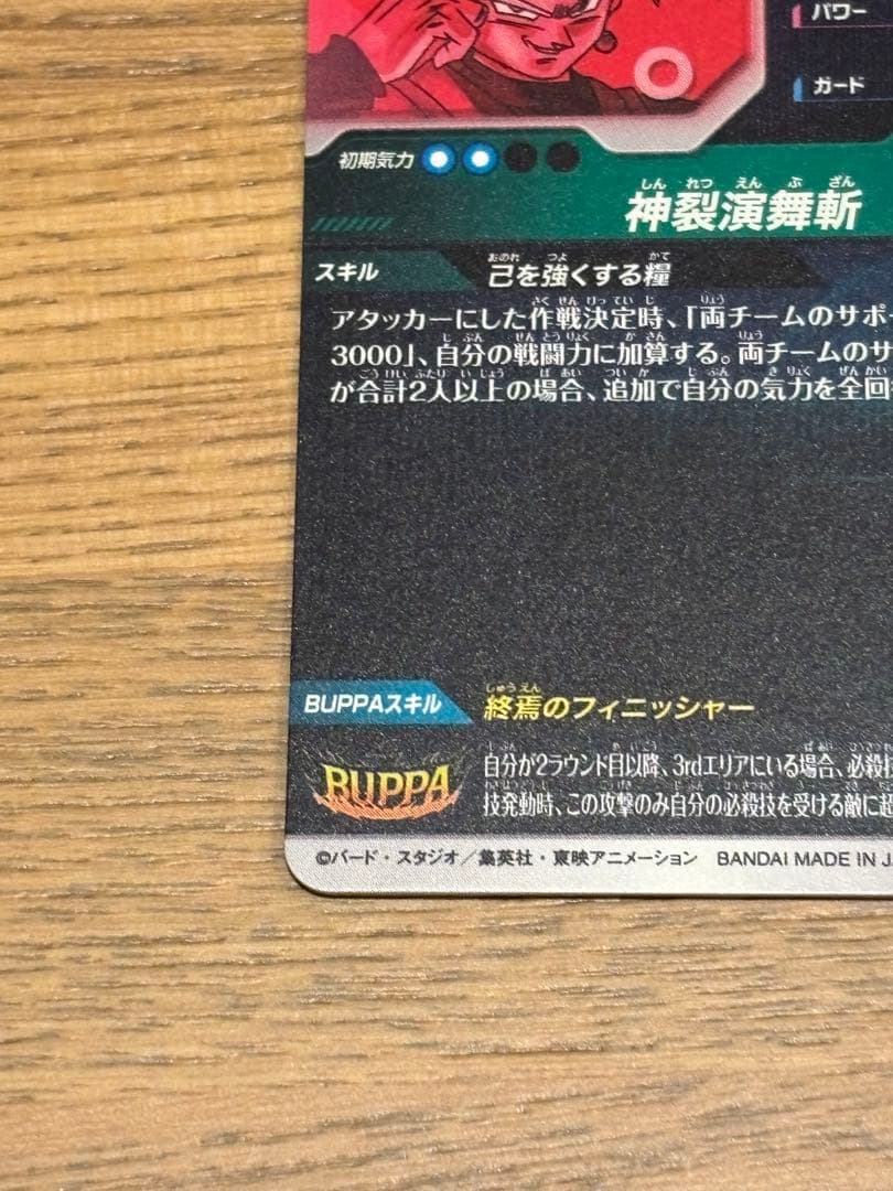 ドラゴンボールスーパーダイバーズ　SDV8-024 ゴクウブラック　パラレル