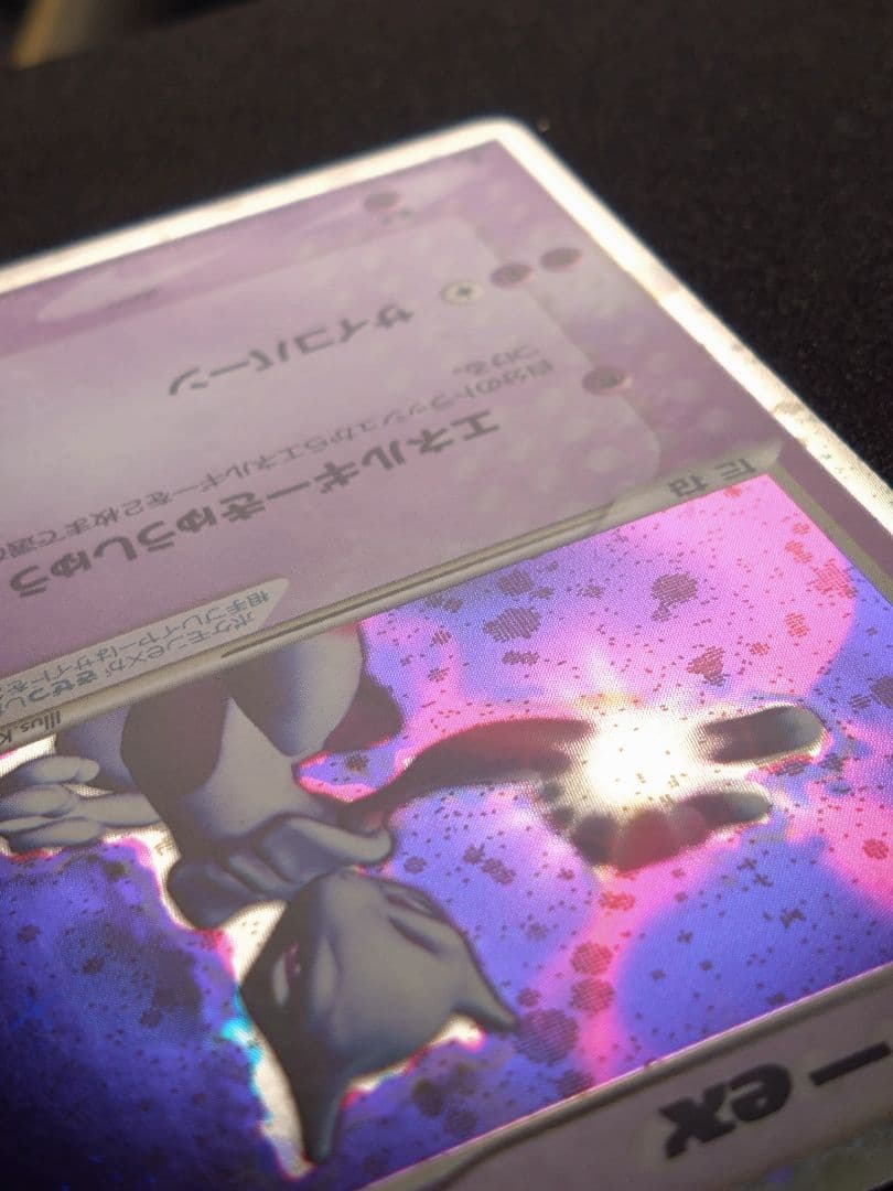 ミュウツー ex ☆ 第1弾拡張パック 026/055 ポケモンカード