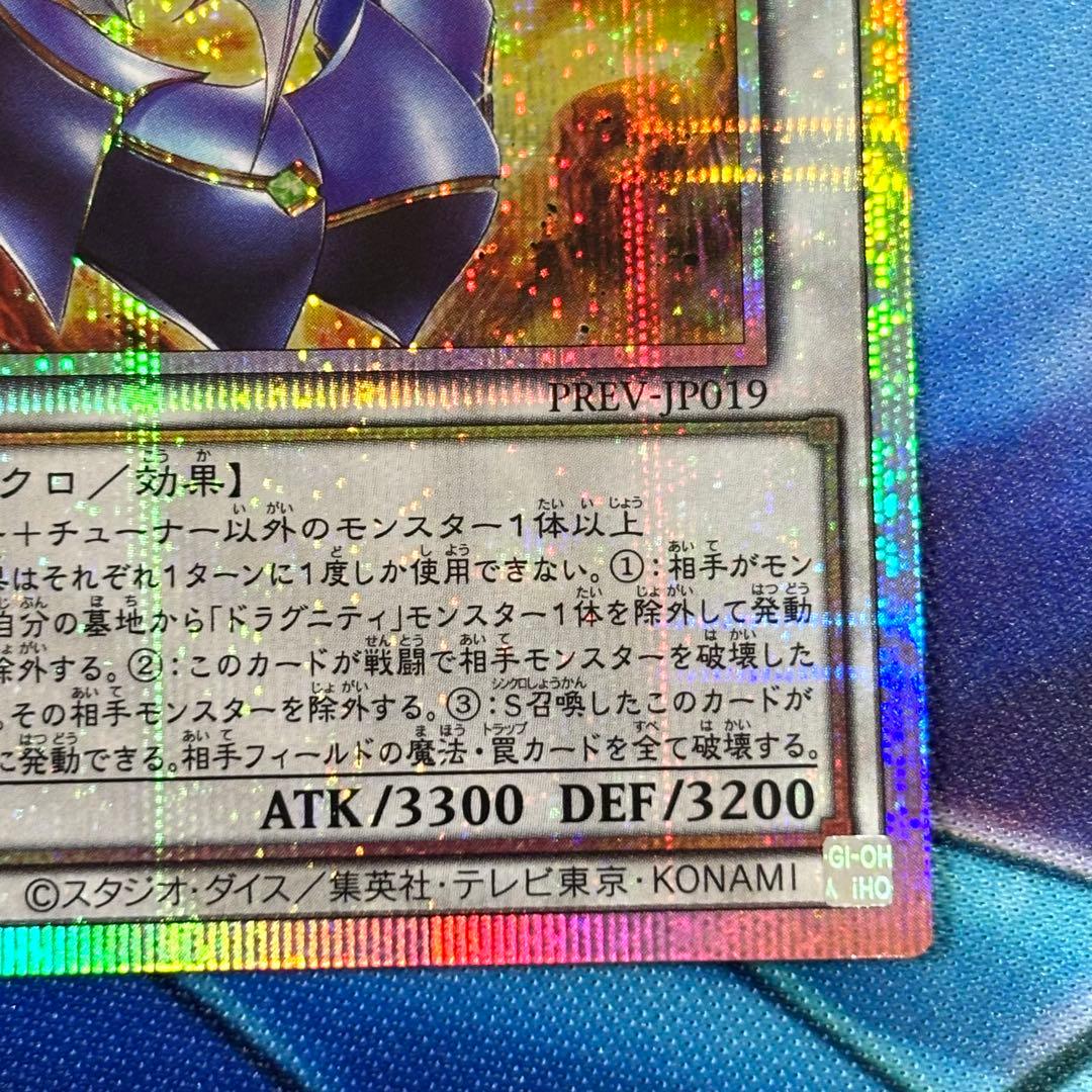 遊戯王 ドラグニティナイト アラドヴァル プリズマ