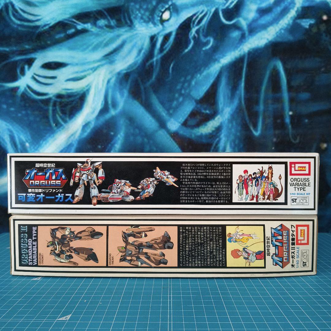 006　未組立　イマイ　超時空世紀オーガス　1/40可変オーガス　２点セット