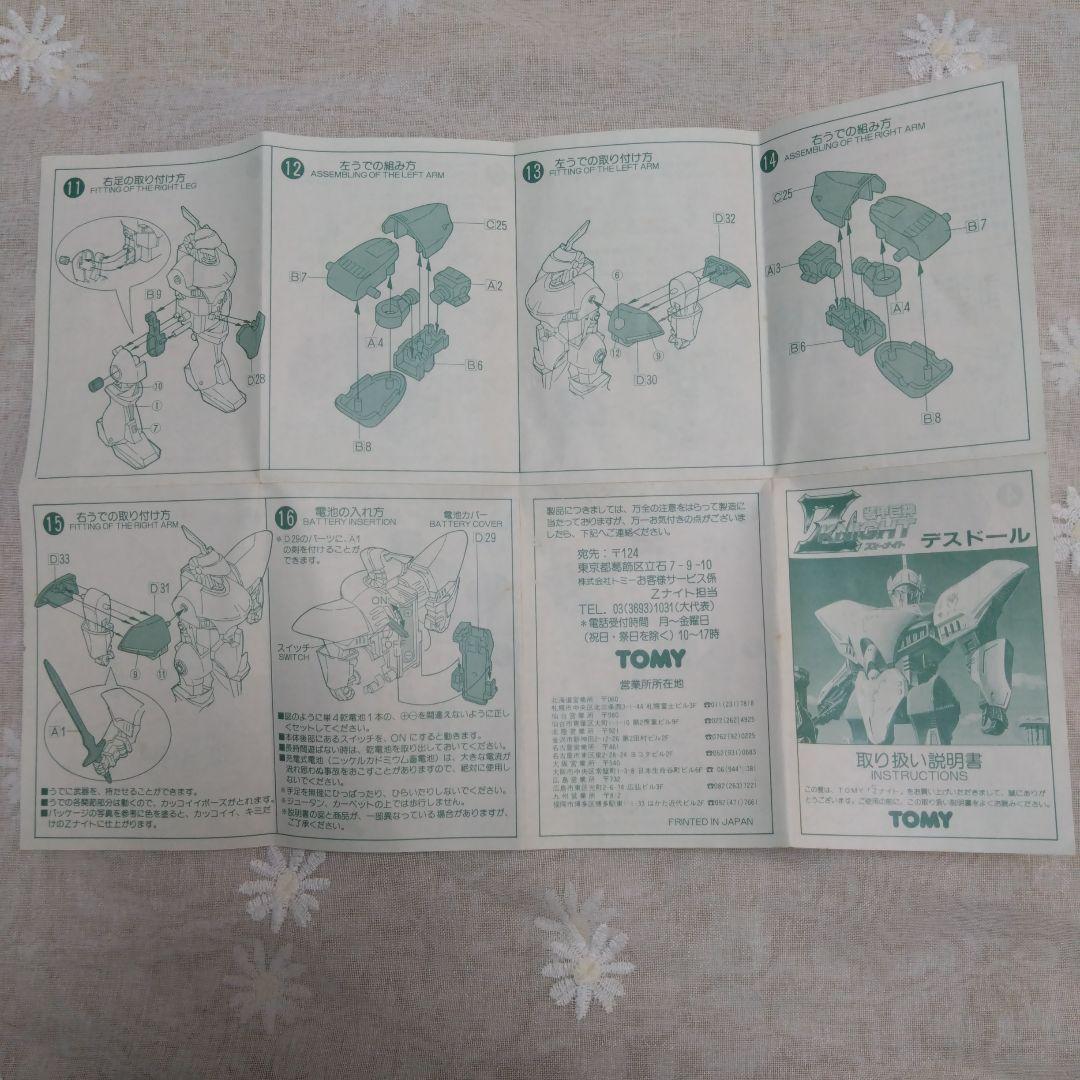ハ*ン様 TOMY 装甲巨神Zナイト メタルフットWセット ディバイキング/デス