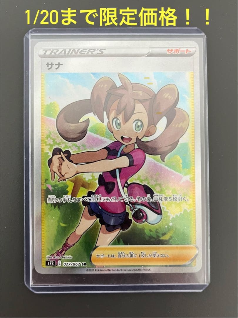 高山の月英FOIL2枚